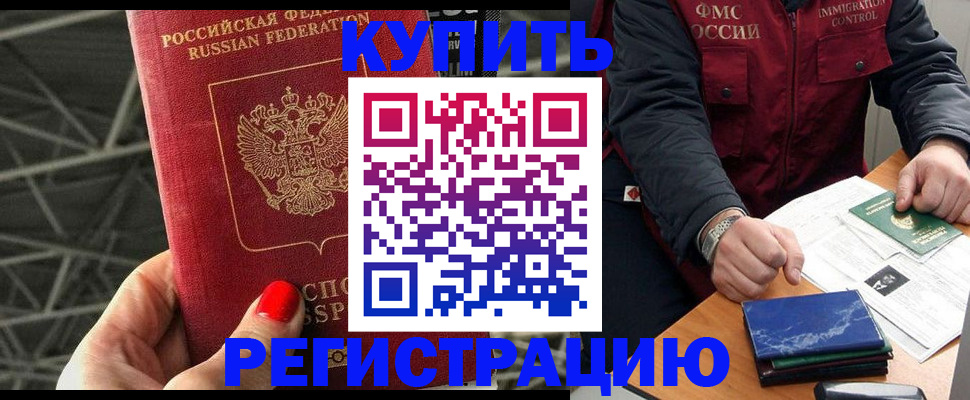 временная регистрация в Шумихе