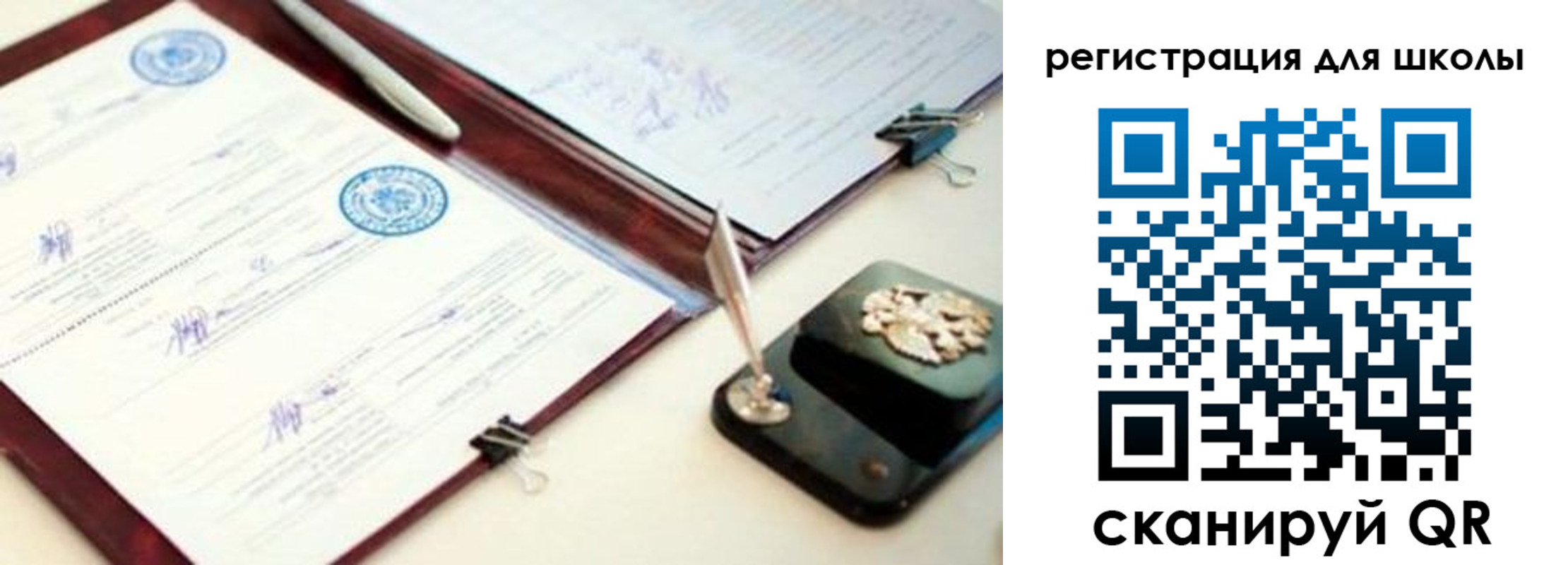 регистрация для школы в Шумихе