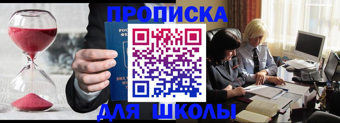 временная регистрация в Шумихе