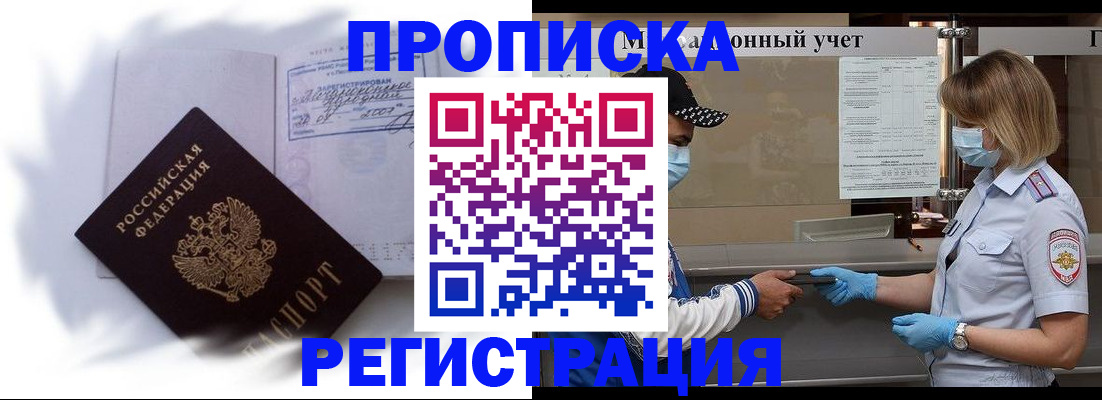 прописка 2025 в Шумихе