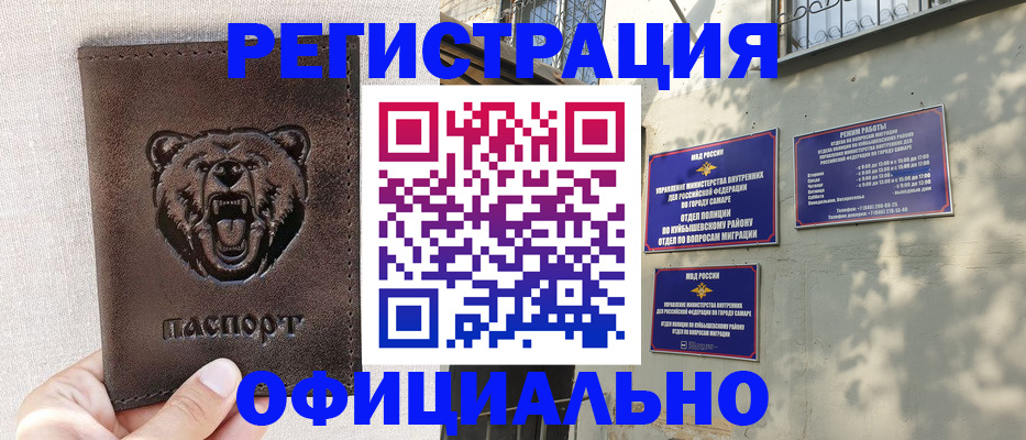 прописка 2025 в Шумихе