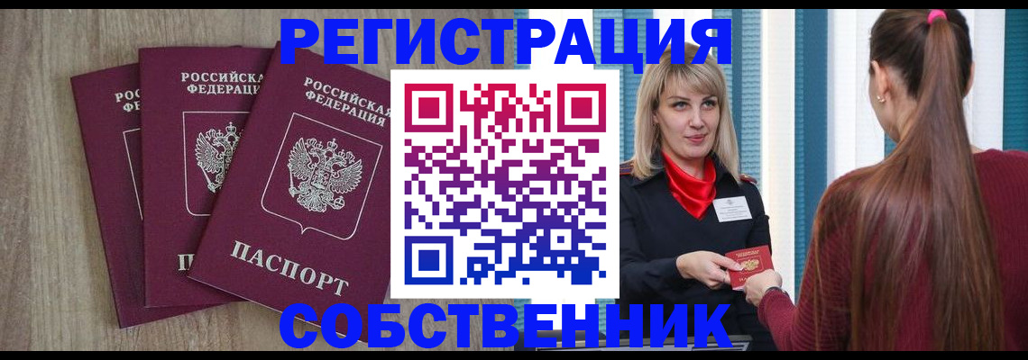 прописка для работы в Шумихе