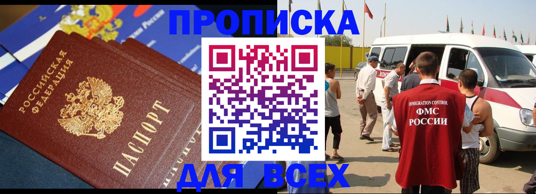 временная регистрация купить в Шумихе